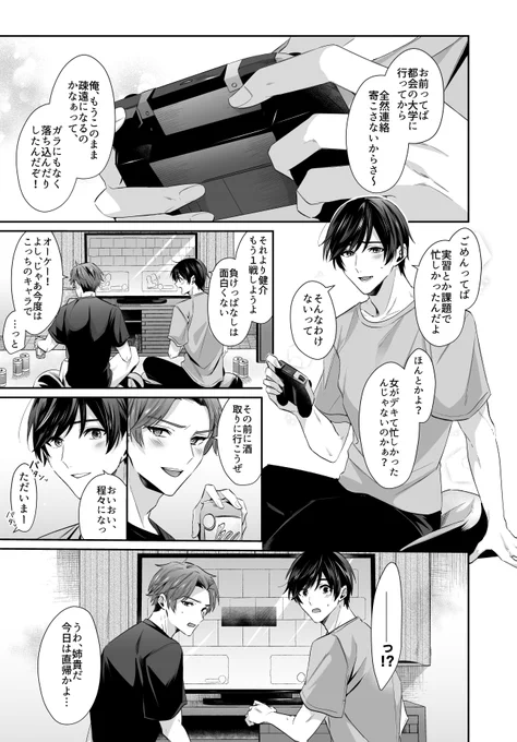 久しぶりに再会した初恋のお姉さんが、もっと綺麗に、エロくなっていた話(2/8) 