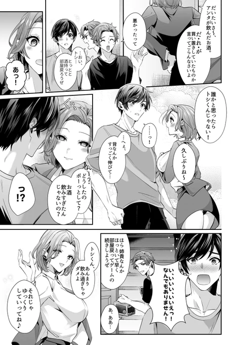 久しぶりに再会した初恋のお姉さんが、もっと綺麗に、エロくなっていた話(3/8) 