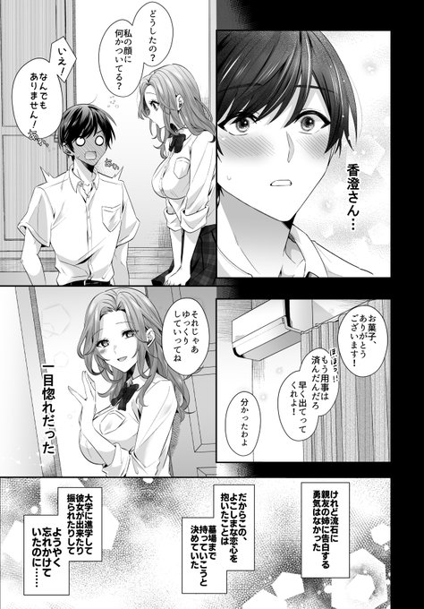 久しぶりに再会した初恋のお姉さんが、もっと綺麗に、エロくなっていた話(4/8) 