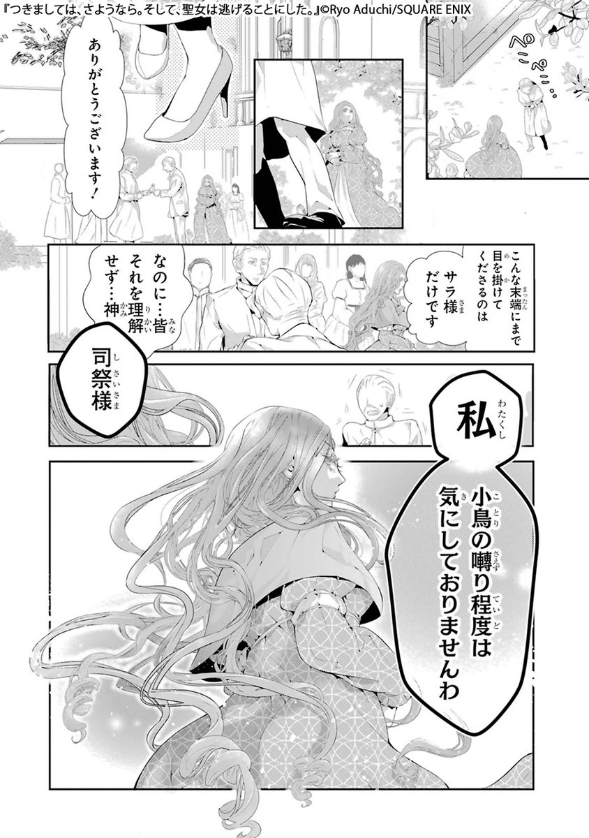 『つきましては、さようなら。そして、聖女は逃げることにした。』2/5

1ポスト目のURLから続きを読む! 