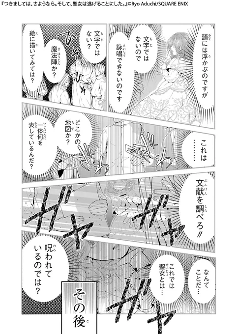 『つきましては、さようなら。そして、聖女は逃げることにした。』4/5

1ポスト目のURLから続きを読む! 
