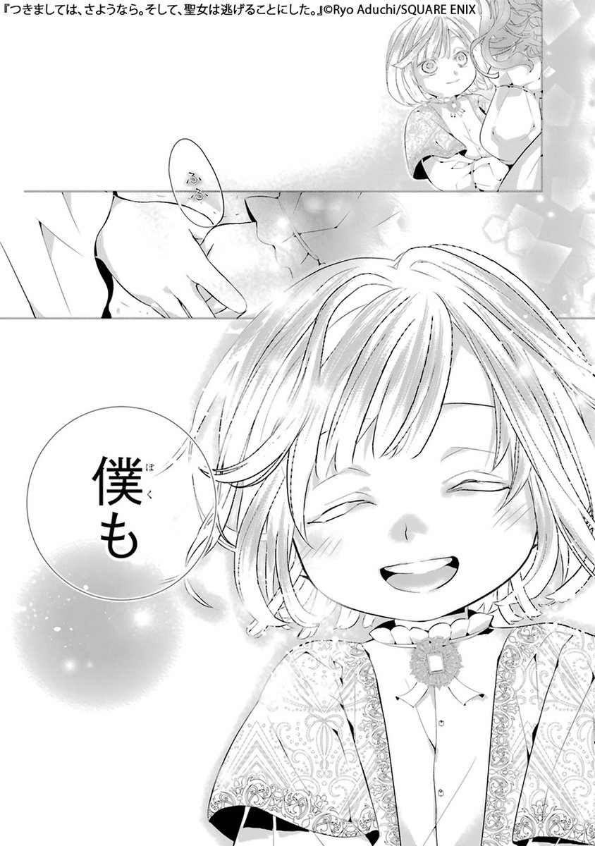 ⋱ Renta!で独占先行配信中✨⋰
#あづち諒 先生
『つきましては、さようなら。そして、聖女は逃げることにした。』5/5
👇気になる続きはこちらから!
https://t.co/ZXS9a7Pmzy