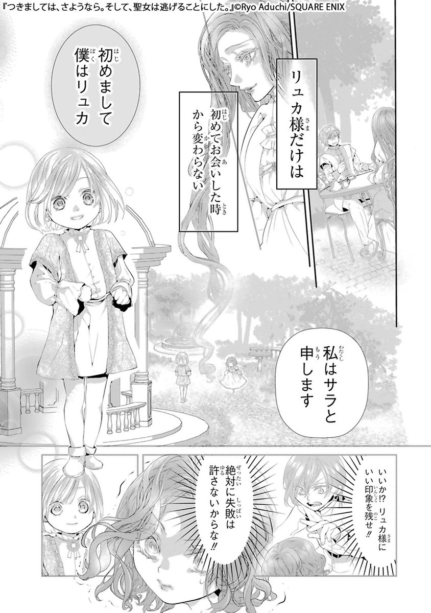 ⋱ Renta!で独占先行配信中✨⋰
#あづち諒 先生
『つきましては、さようなら。そして、聖女は逃げることにした。』5/5
👇気になる続きはこちらから!
https://t.co/ZXS9a7Pmzy