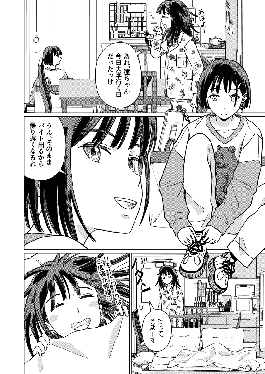 【漫画】「夢見る姉と壁になりたい妹」第2話「コマとコマのすきまの話 その1 瞳のケース」公開!今回の話は妹が主役?
https://t.co/8u7650zofE 