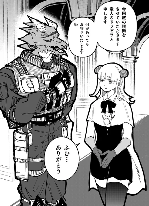 お互いが性癖な姫とドラゴン  1/2 