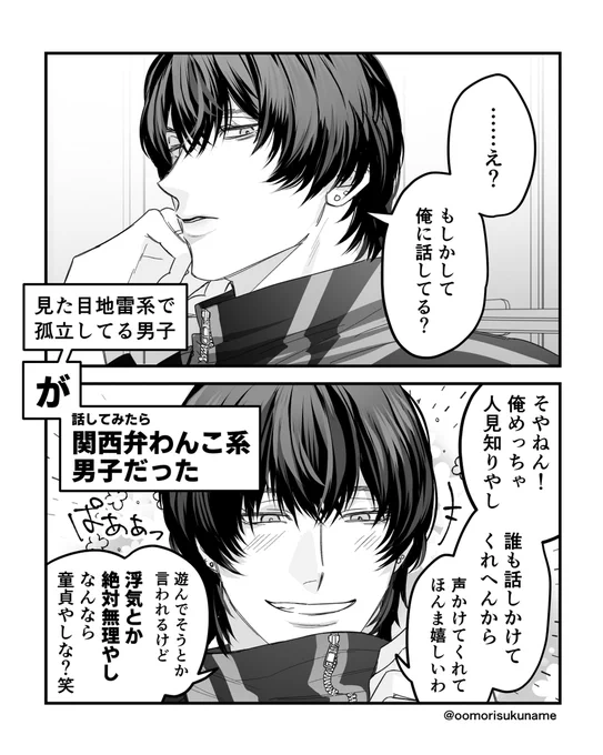 見た目地雷系男子なのに話してみたら関西弁わんこだった 