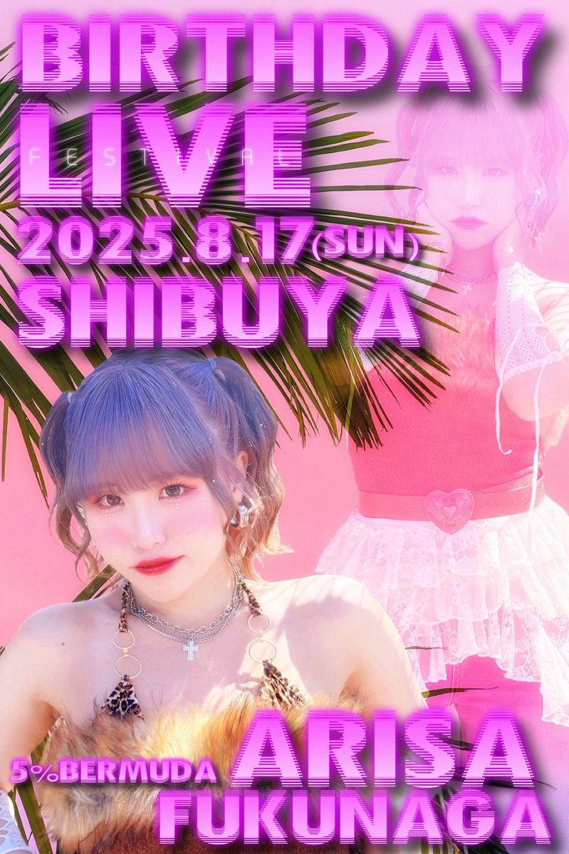 i_am_arisa821's tweet photo. 今年もBirthdayLIVE開催させて頂きます。
大切なLIVEは沢山ありますがその中でも生誕に関しては毎年【福永ありさ集大成】と思って日々の感謝を、そしてまた1年間頑張っていく決意表明と上向きな前向きな感情ごちゃ混ぜ爆誕LIVE、今年も開催させて頂けることに感謝です。
8/17夜、お時間下さい😌💜
#福永ありさ生誕祭2025