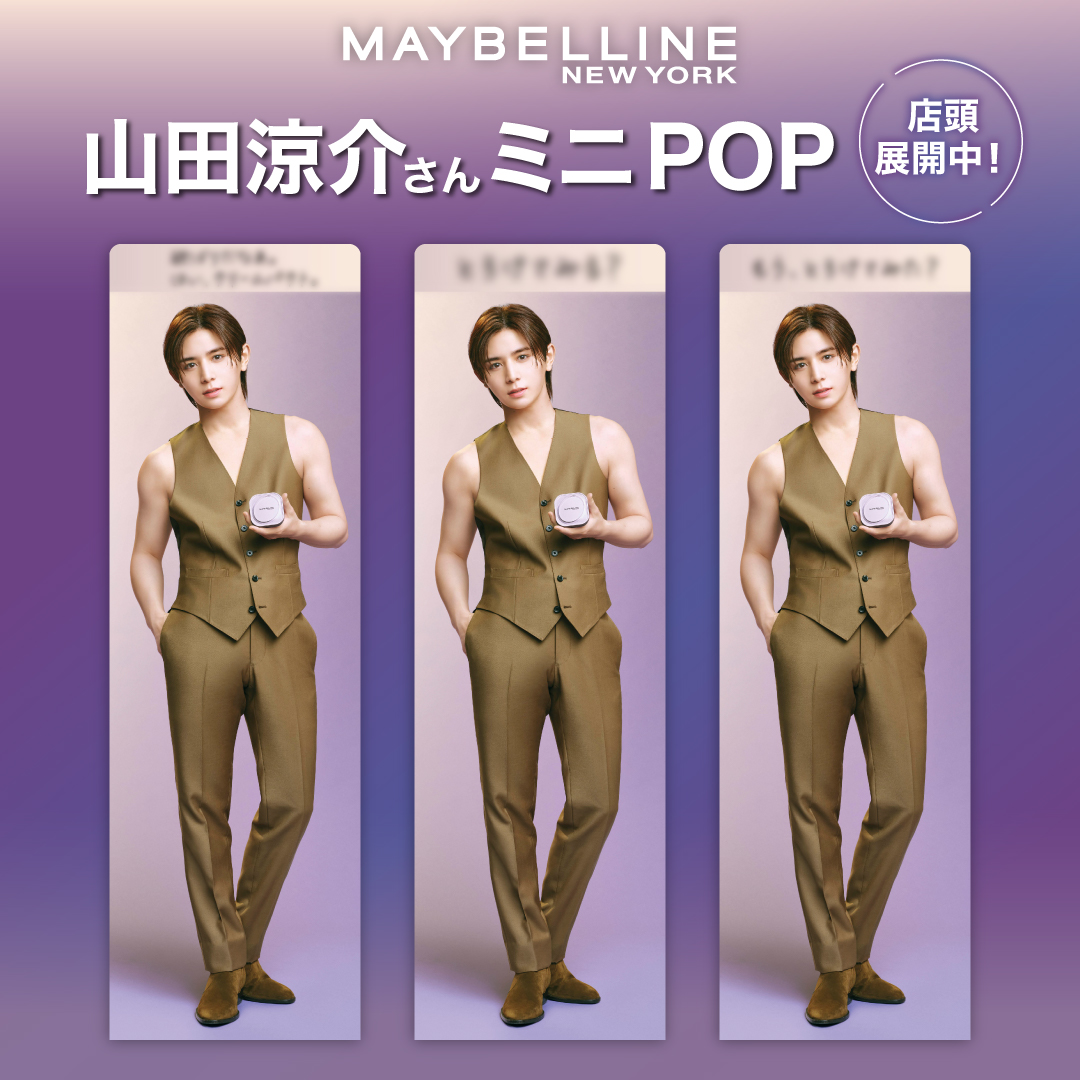 山田涼介希少サイズ STRONG BASIC TROUSERS サイズ44 山田涼介 さんの 全身ミニPOPが一部店舗に登場！ ＼ ミニPOPは全部で3