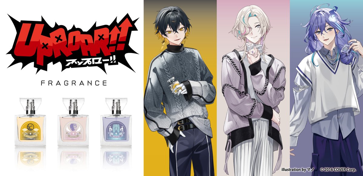 ホロスターズ プロデュースフレグランス】 6/28 (土)からアニメイト