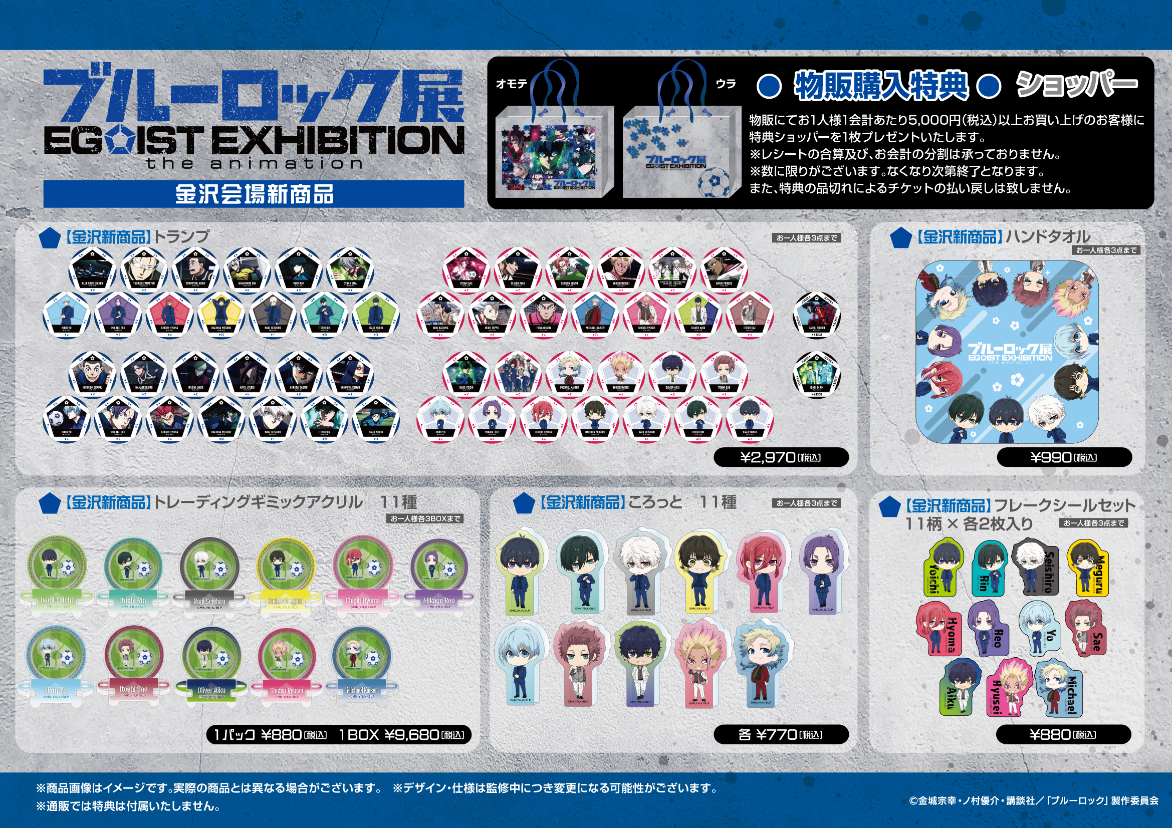 ブルーロック展【公式】 on X: 
