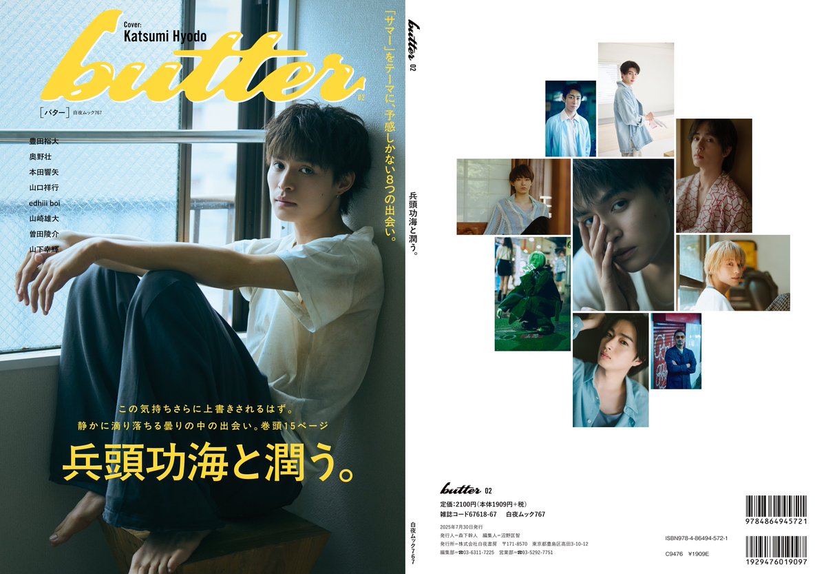 兵頭功海 表紙解禁されました👏👏👏