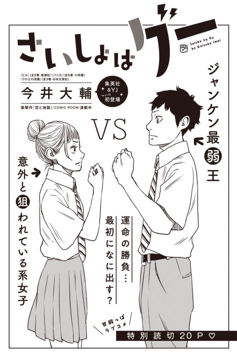 『さいしょはグー』という読み切りです

こちらの作品を気に入ってくれた方は「古都こと」「パッカ」という作品をぜひ読んでみてください😌 
