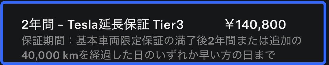 evtesuo's tweet photo. 延長保証…
悩んで半年経過
距離は3,000km弱増
保証料も4万円弱増⤵️
入るなら早目が良いということですね https://t.co/EiheFL6g1B