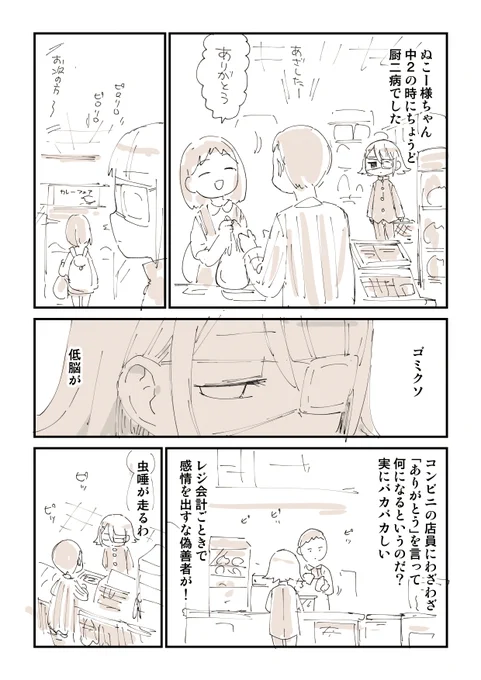 コンビニで接客を経験して変わった話 1/5 