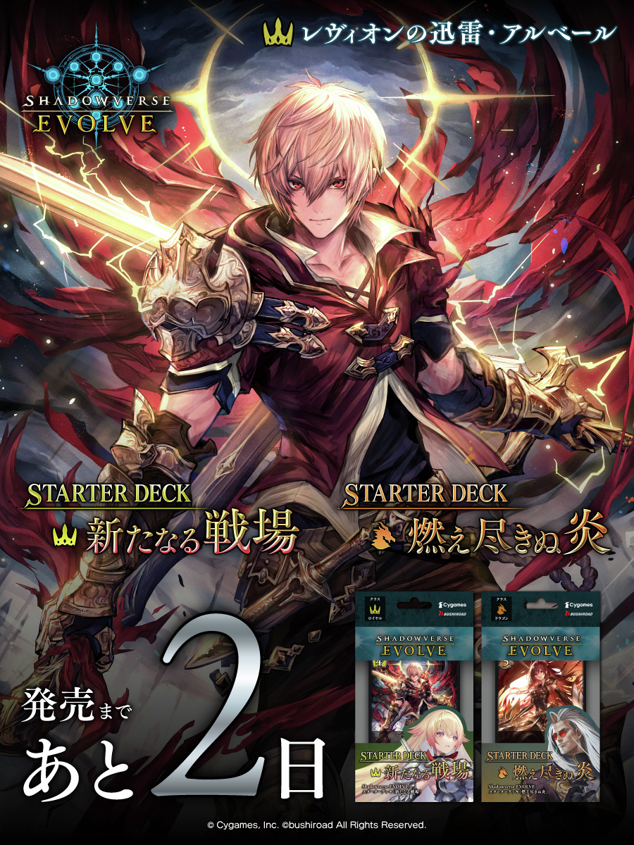 Shadowverse EVOLVE（シャドウバース エボルヴ）公式サイト