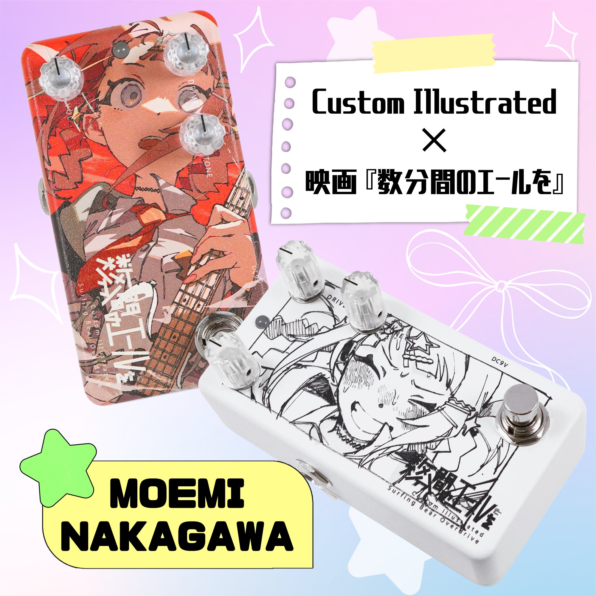 アニマルズペダル Custom Illustrated 数分間のエールを #1 次回入荷分 | 予約受付中】Custom Illustrated / RWD 数分間の