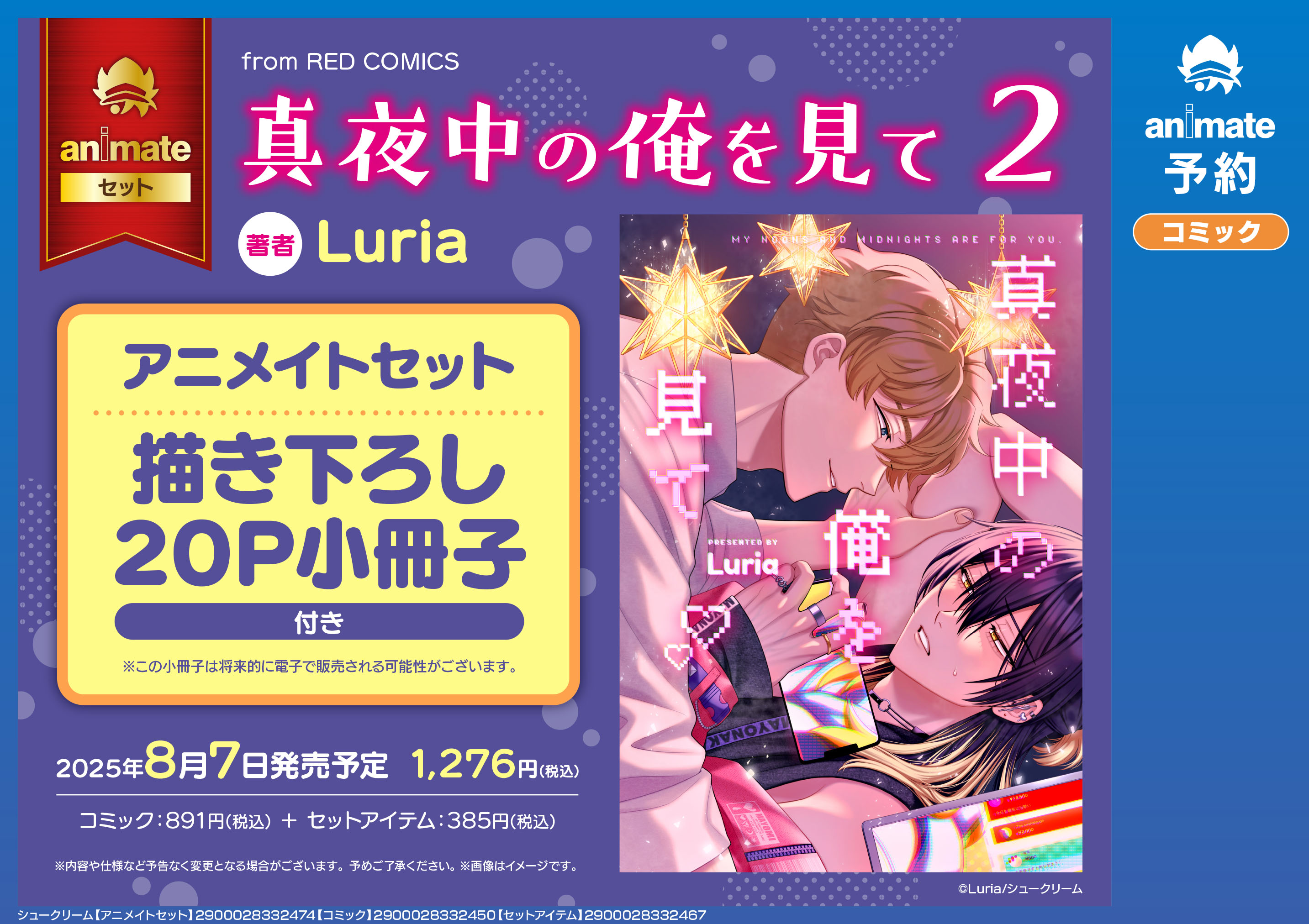 OVER REQUIEMZ オバレク アニメイト特典 小冊子 未開封｜Yahoo