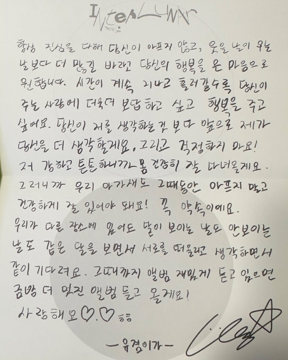 “หวังว่าคุณจะไม่เจ็บป่วยและขอให้มีวันที่หัวเราะมากกว่าวันที่ต้องร้องไห้ ผมภาวนาจากใจจริงเลยครับ เมื่อเวลาผ่านไปผมอยากตอบแทนความรักของพวกคุณมากขึ้นและต้องการมอบความสุขให้กับพวกคุณ
ผมจะคิดถึงคุณมากกว่าที่คุณคิดถึงผมนะครับ
อย่ากังวล ผมแข็งแรงและแข็งแกร่ง