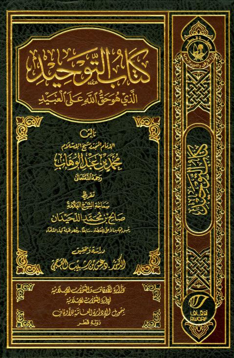 KashmiriHanbali's tweet photo. Some people falsely claim that “the Ḥanbalis never taught or gave importance to Kitāb al-Tawḥīd by Shaykh Muḥammad ibn ʿAbd al-Wahhāb.”

Here is a list of Ḥanbalī fuqahāʾ, muftīs, and notable scholars who have taught and explained this book over the past 300 years:

🧵 https://t.co/1GmctKiLRg