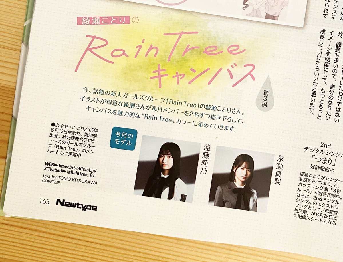 ろ*き様 RainTree 綾瀬ことり ベージュニット チュウ 直筆 RainTree