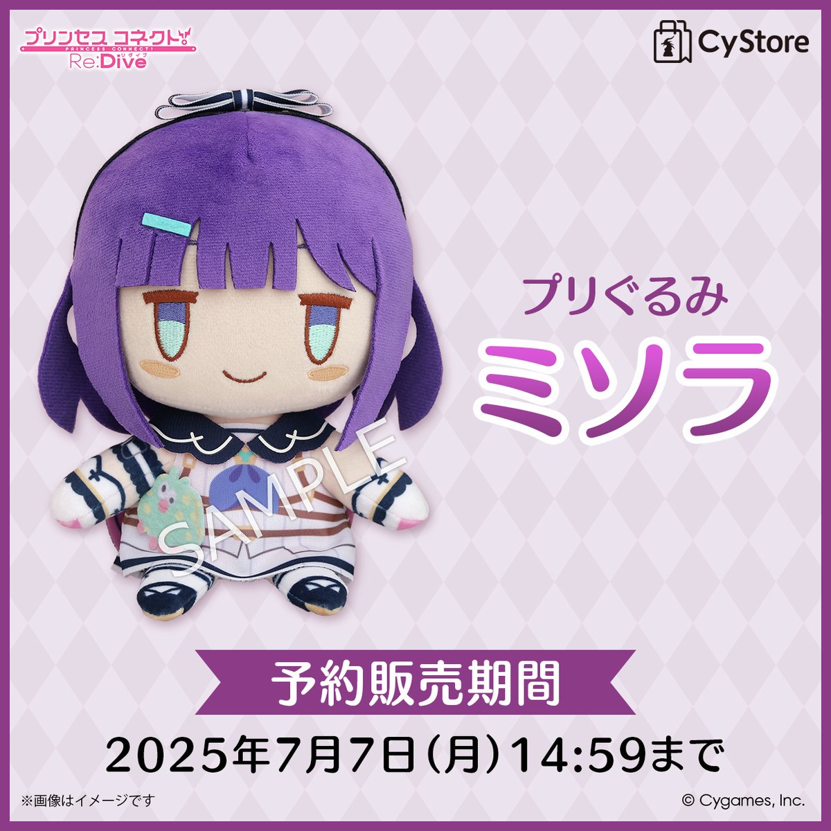 予約受付中です！／ プリンセスコネクト！Re:Dive プリぐるみ／ミソラ