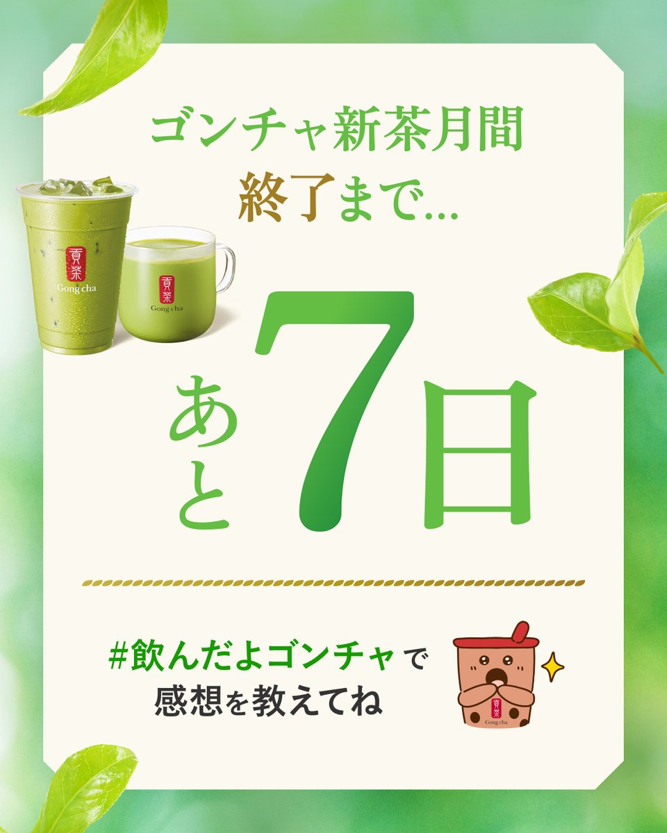 Gong cha（貢茶 / ゴンチャ） on X