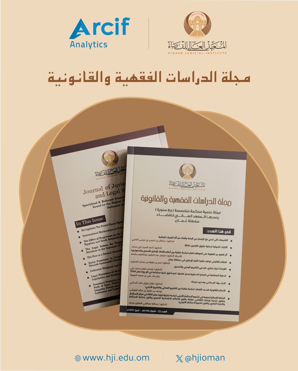 في خطوة نحو تعزيز مكانتها البحثية…

تم اعتماد مجلة الدراسات الفقهية والقانونية الصادرة عن المعهد العالي للقضاء في معامل التأثير والاستشهادات المرجعية العربي “أرسيف Arcif”؛ وذلك لتوافقها مع المعايير العالمية البالغ عددها (32) معيارًا.

ويأتي هذا الإنجاز ضمن التقرير السنوي التاسع