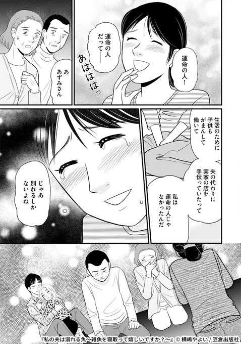 若い女と浮気した雑魚夫の顛末とは

『私の夫は溺れる魚～雑魚を寝取って嬉しいですか?～』1/7

続きます↓
https://t.co/Jie71NKPAL

#漫画が読めるハッシュタグ 