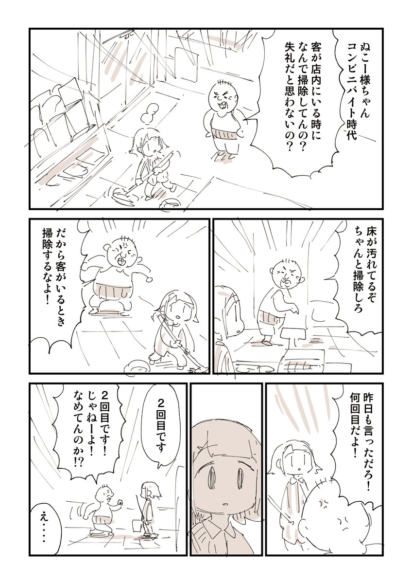 コンビニで接客を経験して変わった話 4/5 