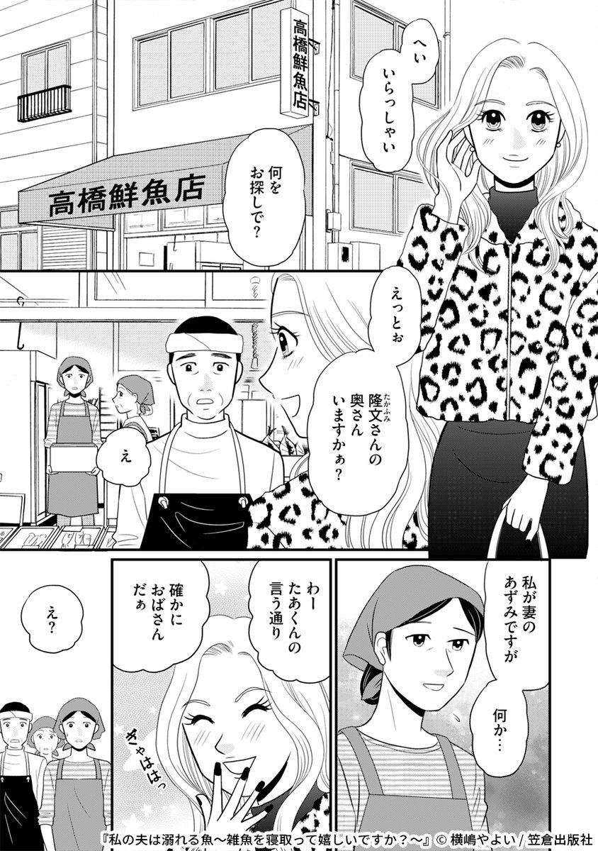 『私の夫は溺れる魚～雑魚を寝取って嬉しいですか?～』2/7

1ポスト目のURLから続きを読む! 