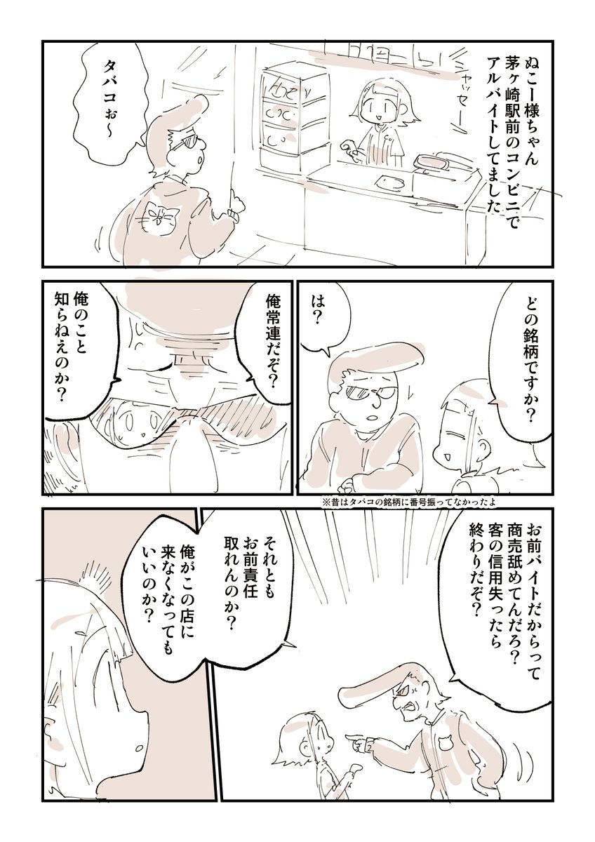 コンビニで接客を経験して変わった話 5/5 