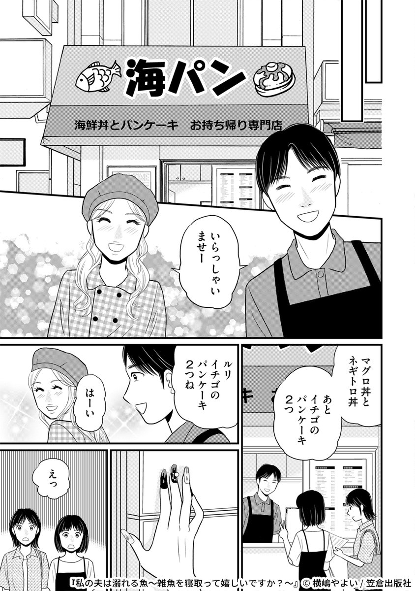 『私の夫は溺れる魚～雑魚を寝取って嬉しいですか?～』5/7

1ポスト目のURLから続きを読む! 