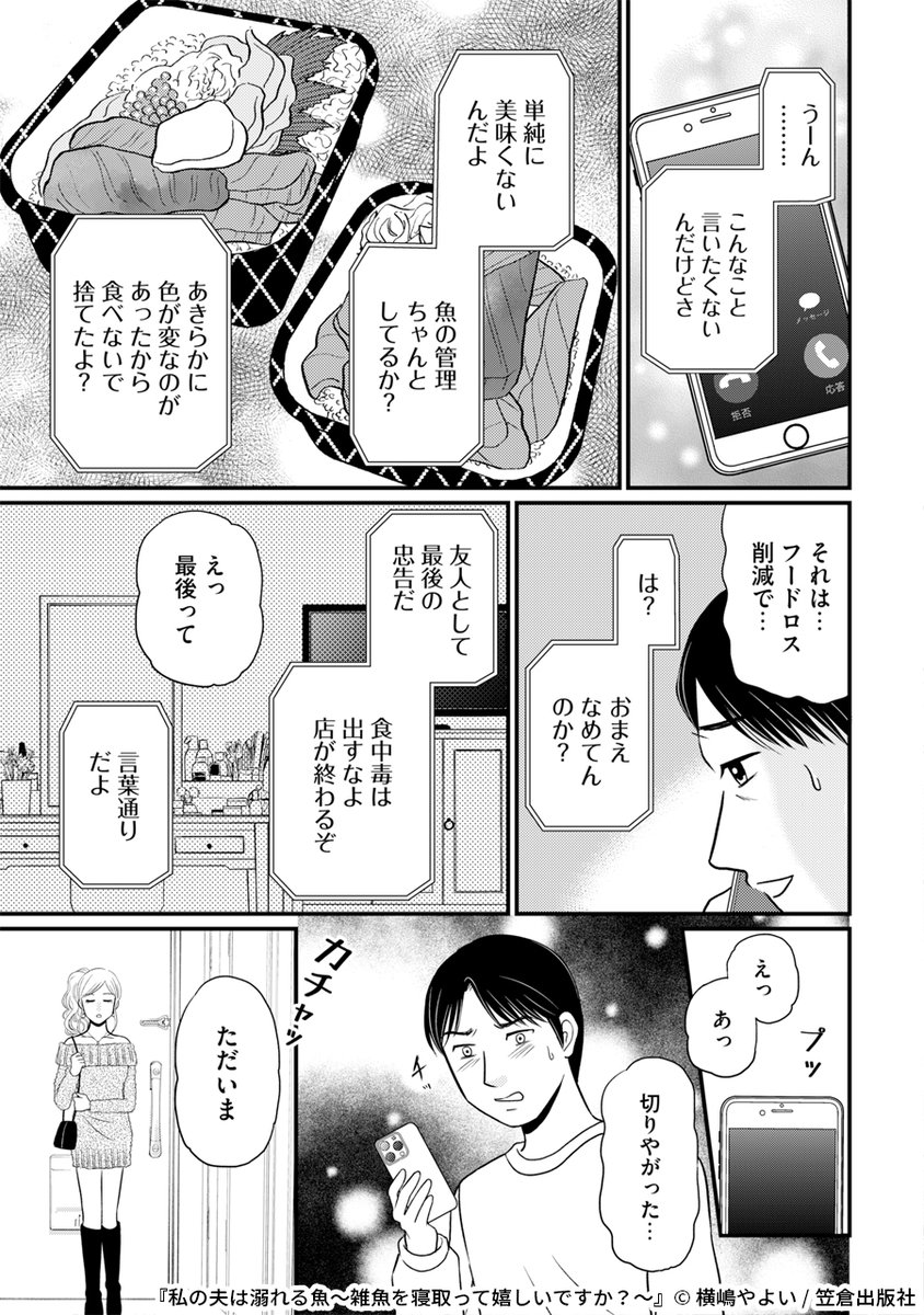『私の夫は溺れる魚～雑魚を寝取って嬉しいですか?～』6/7

1ポスト目のURLから続きを読む! 