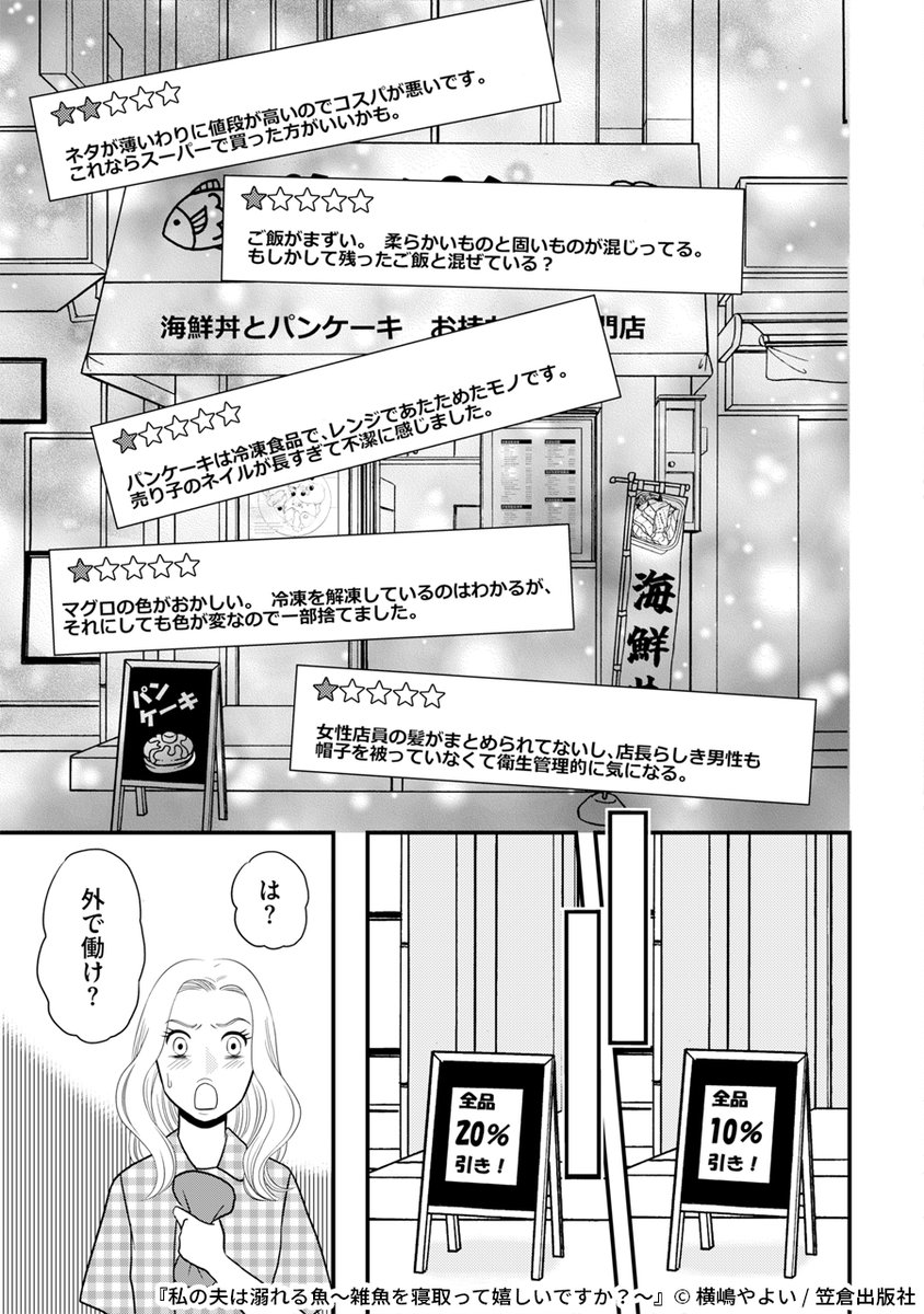『私の夫は溺れる魚～雑魚を寝取って嬉しいですか?～』6/7

1ポスト目のURLから続きを読む! 