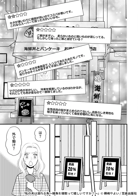 『私の夫は溺れる魚～雑魚を寝取って嬉しいですか?～』6/7

1ポスト目のURLから続きを読む! 