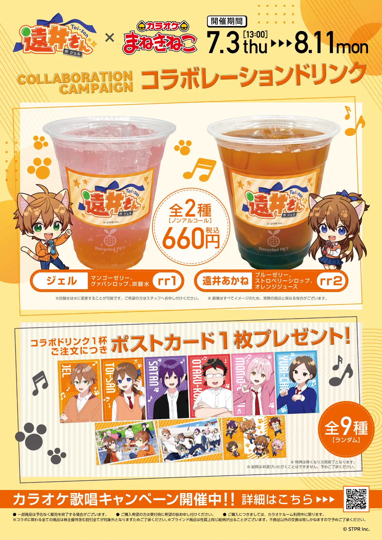 カラオケまねきねこ コラボ最新情報 on X: 