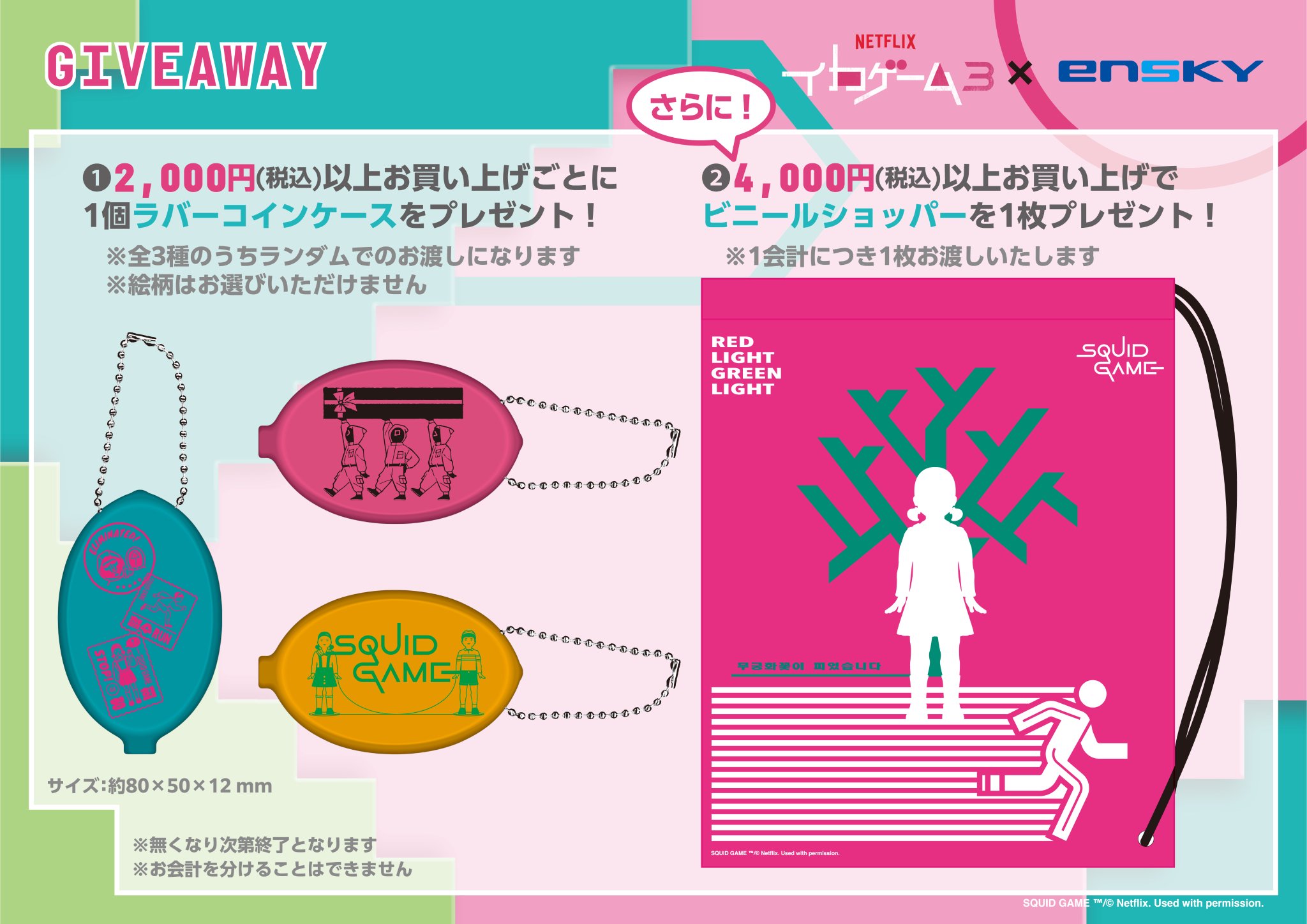 イカゲーム　ポップアップ　ラバーコインケース　コースター エンスカイ公式 on X: 