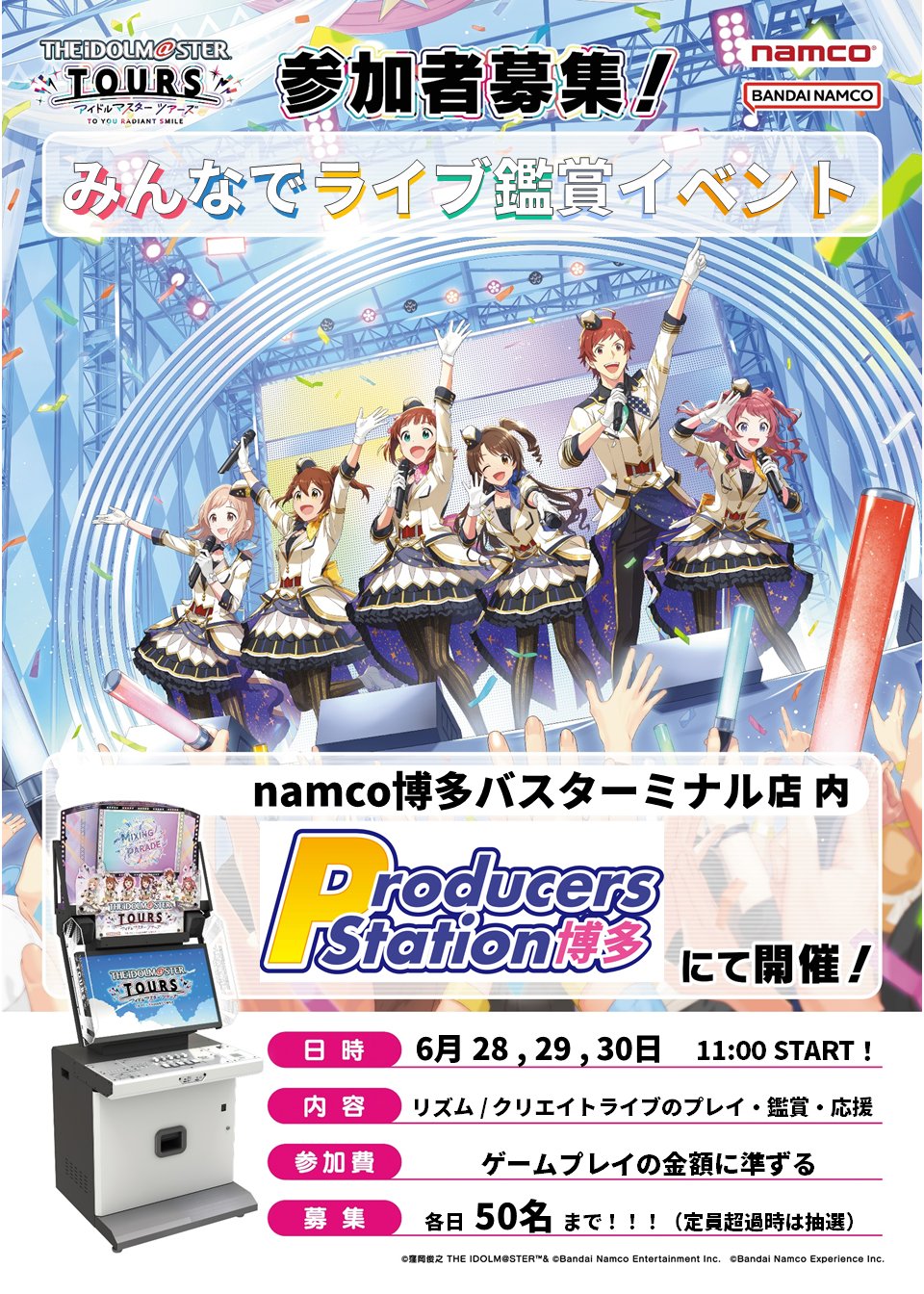 ツアマス】『アイドルマスター TOURS』公式グッズ 販売決定