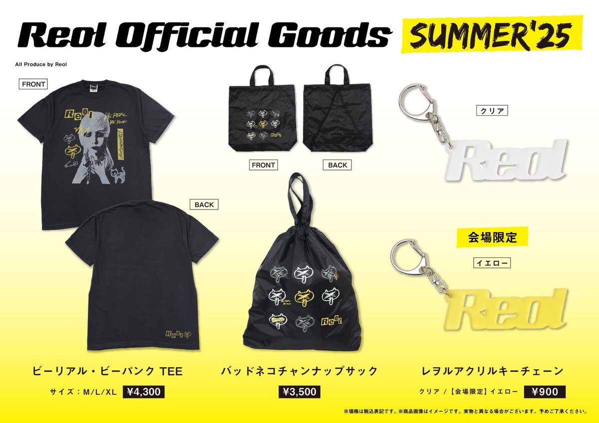 🔹NEW GOODS🔹

Reol Summer’25 Goods☀️
6/28(土) DEAD POP FESTiVAL 2025 会場から夏の新作グッズ販売をスタートします🛒

reol.jp/news/detail/449

※Reol ONLINE SHOPでの通信販売は6/30(月)17:00開始予定です。
