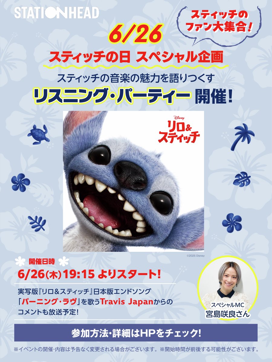 #スティッチの日 スペシャル企画🐾
スティッチの音楽の魅力を語りつくす
Stationheadリスニングパーティー開催🎉
⠀
日本版エンドソングを担当した
#TravisJapan による
スペシャル・ボイスコメントも放送予定❤️‍🔥
⠀
オハナのみんなで #スティッチ の音楽を
聴きながらお祝いしよう🌺