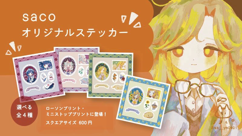 sk__yn0901's tweet image. 🌻 お知らせ 🌻

ローソンプリント様・ミニストッププリント様よりオリジナルステッカーが発売されました！
お近くのコンビニコピー機で印刷していただけます🖨️

▽下に続く