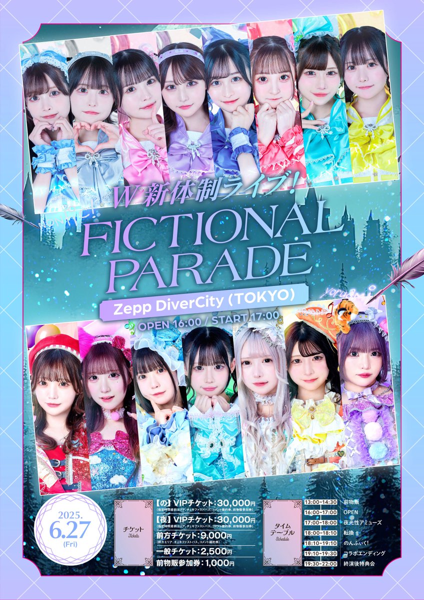 🌟FICTIONAL PARADEグッズメニュー発表🛒／ FICTIONAL PARADEまであと2
