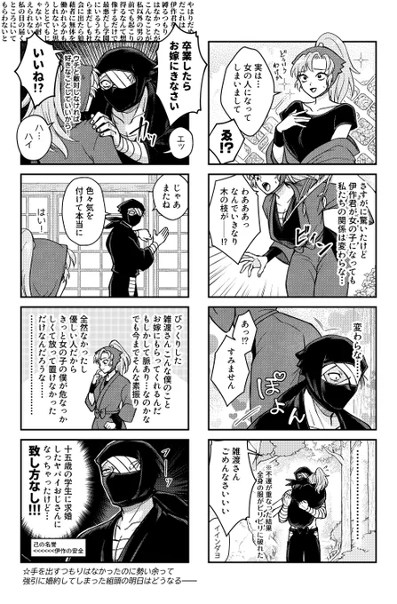 両片想い状態の雑伊♀(TS)

女体化・ラキスケ・お嫁入り 
