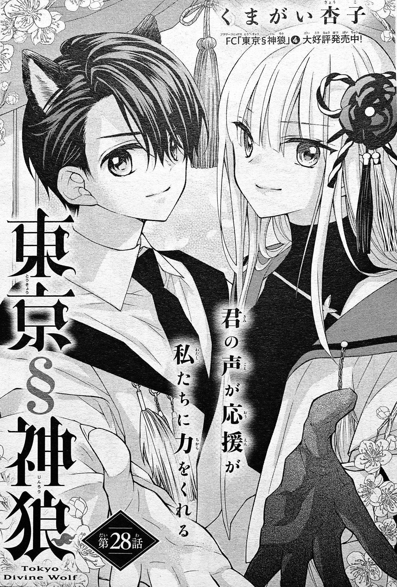 くまがい杏子/東京神狼⑤7/26発売 on X: 