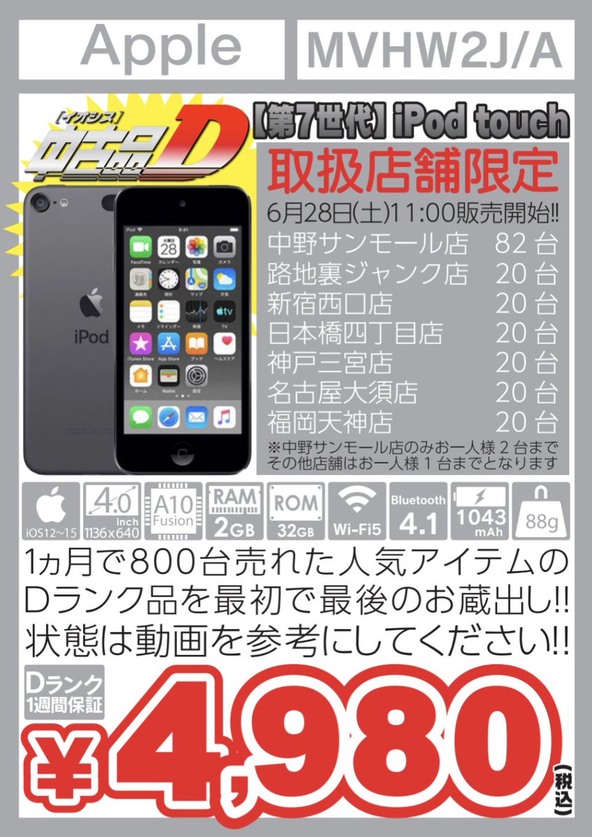 告知】 今週末6月28日(土)11時よりジャンク品取り扱い店舗にて第7世代