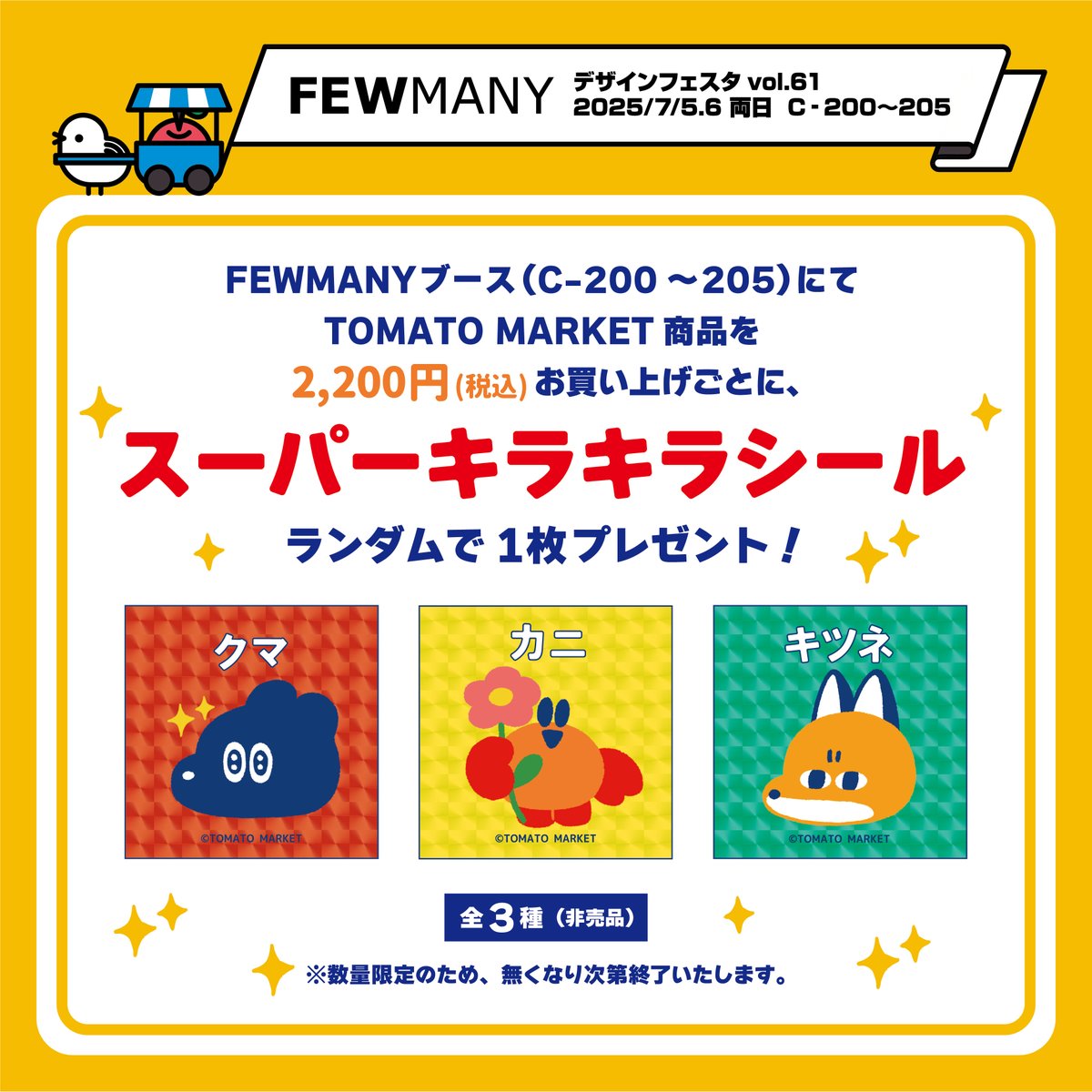 ? #デザインフェスタ vol.61 出展します！ ＼ ✨TOMATO MARKETコラボ 