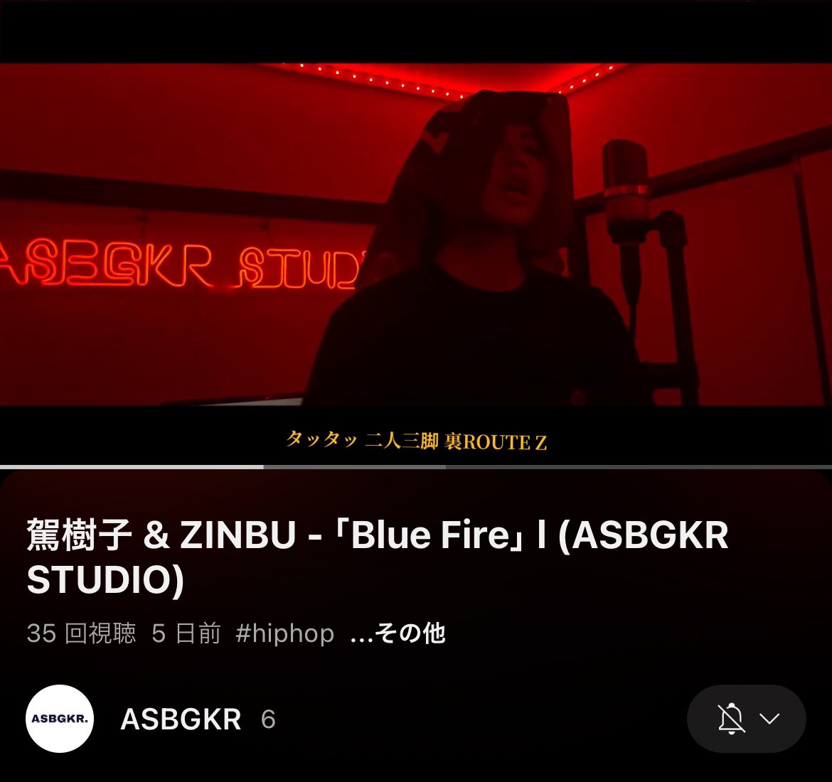 zinbukarasu's tweet photo. 駕樹子と作った、Blue Fireのperformance 動画出てるのでチェック☑️して下さい！！

https://t.co/0wvMwhYteY

Beat by ZINBU😈！！！ https://t.co/cG41ShZ3mK