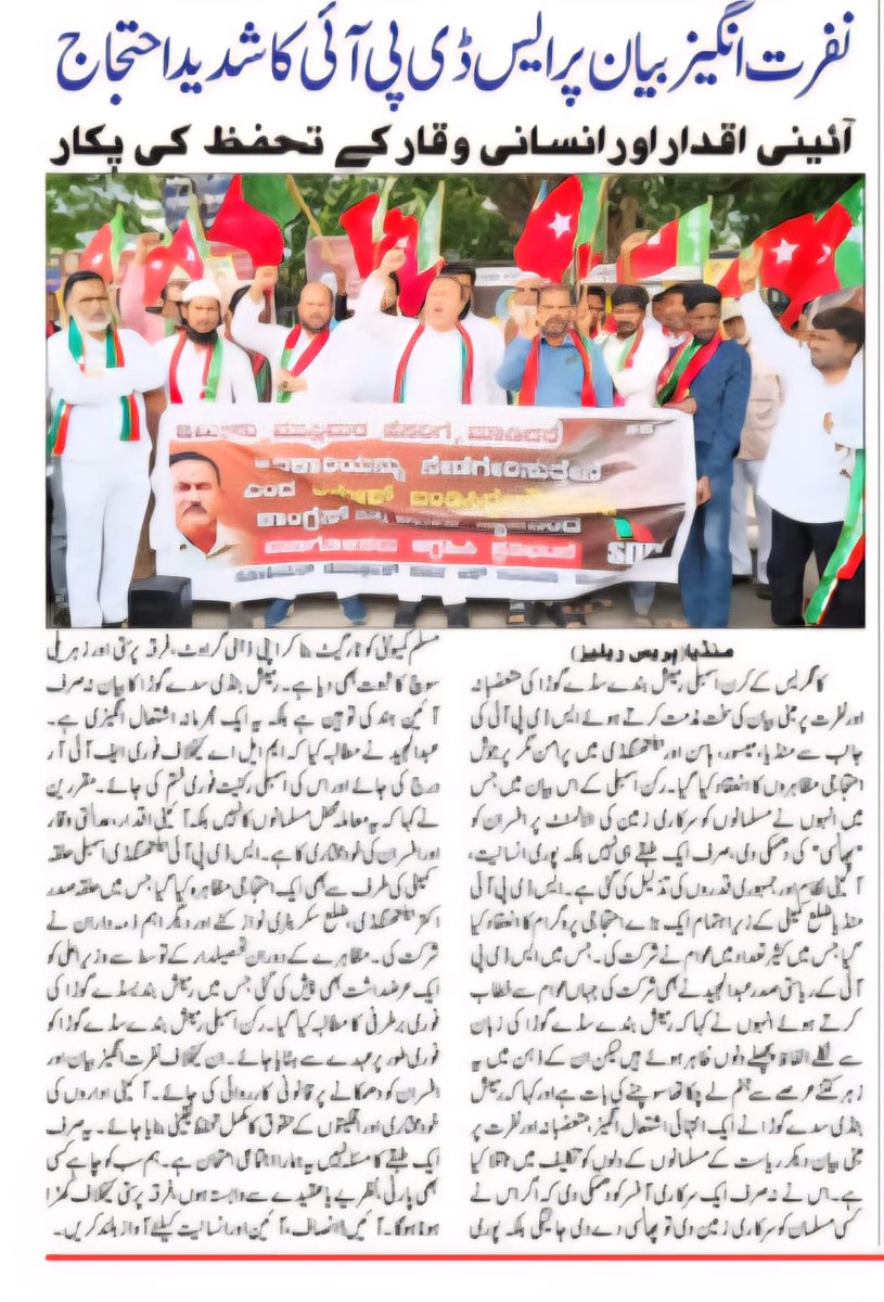 sdpikarnataka's tweet photo. Newspaper Coverage of Protest
Demanding the disqualification of Congress MLA Ramesh Bandisiddegowda who threatened officials with the death penalty if responded in favour to applications by Muslims.
#SDPIKarnataka #NewspaperCoverage #protest https://t.co/WHjEfblAok