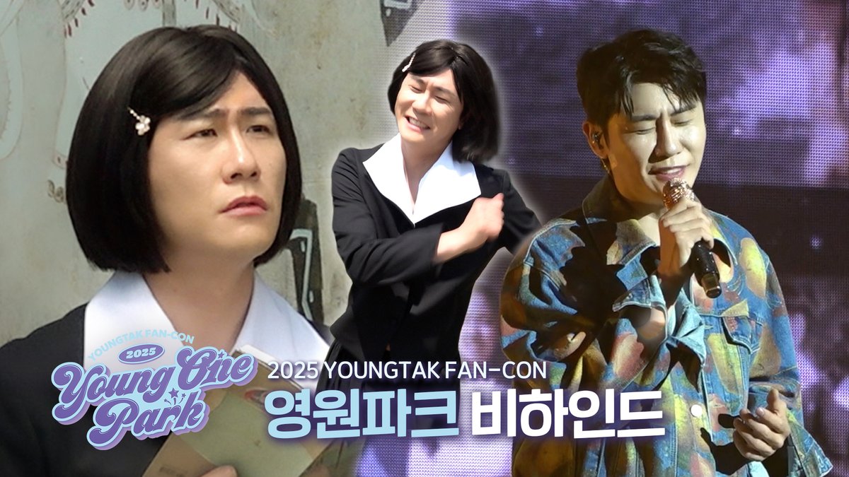 [📹]
[BEHIND] 2025 영탁(YOUNGTAK) FAN-CON 'YOUNGONE PARK'

🔗youtu.be/ssqmbUNRLnw

#영탁 #YOUNGTAK 
#영원파크 #YOUNGONEPARK