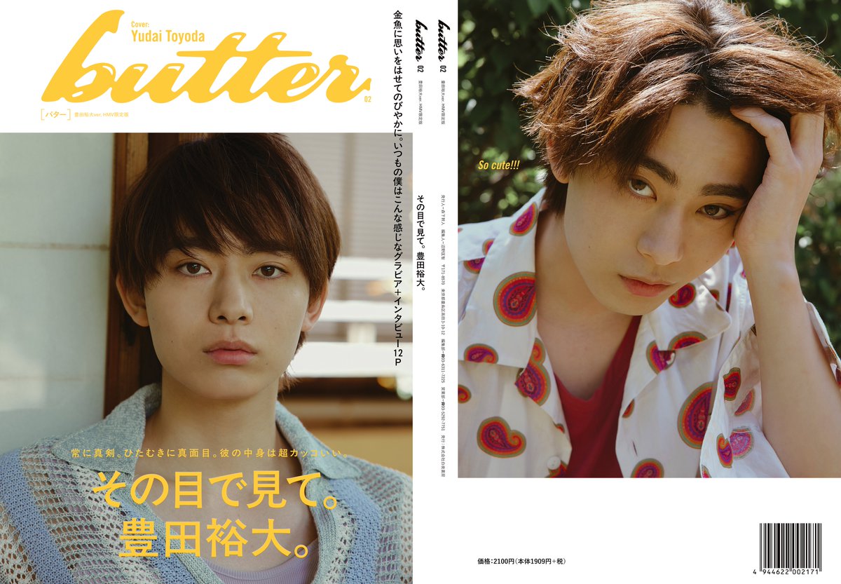 まとめ売り 豊田裕大